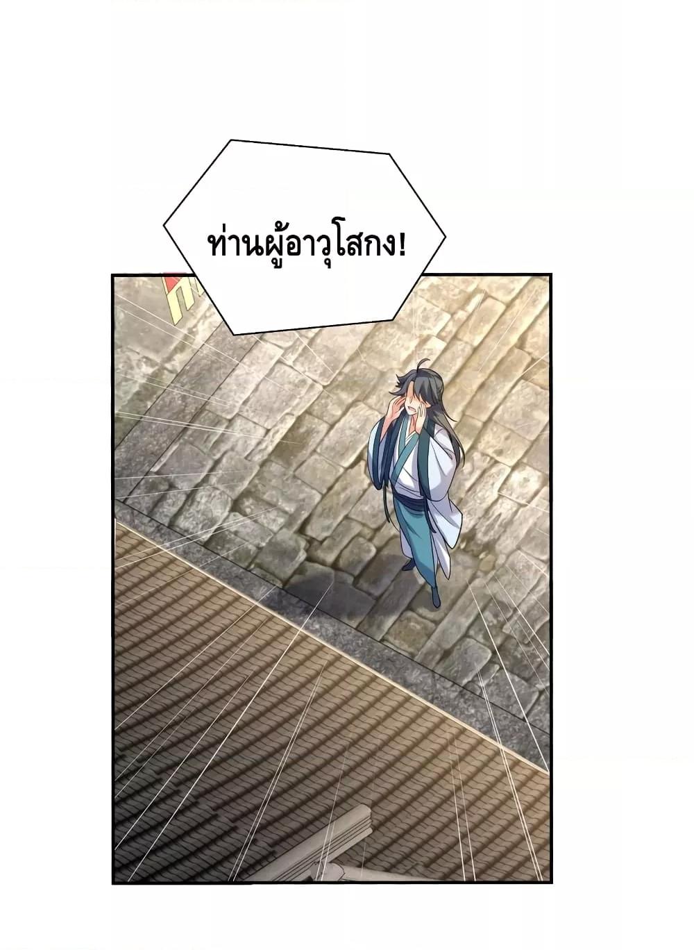 Am I Invincible ตอนที่ 84 (50)